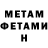 Метадон мёд Alan Skifia