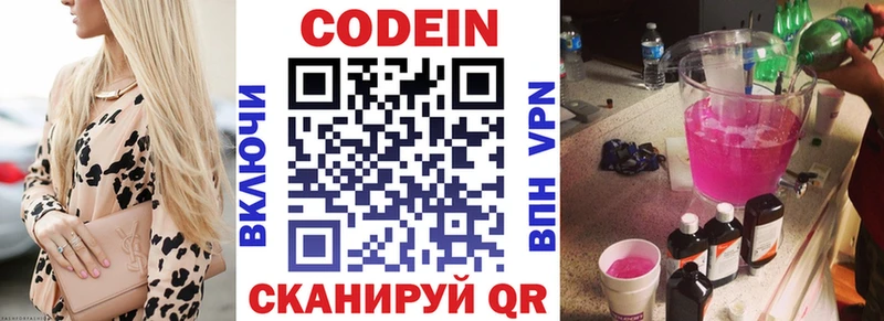 Codein Purple Drank  Белокуриха 